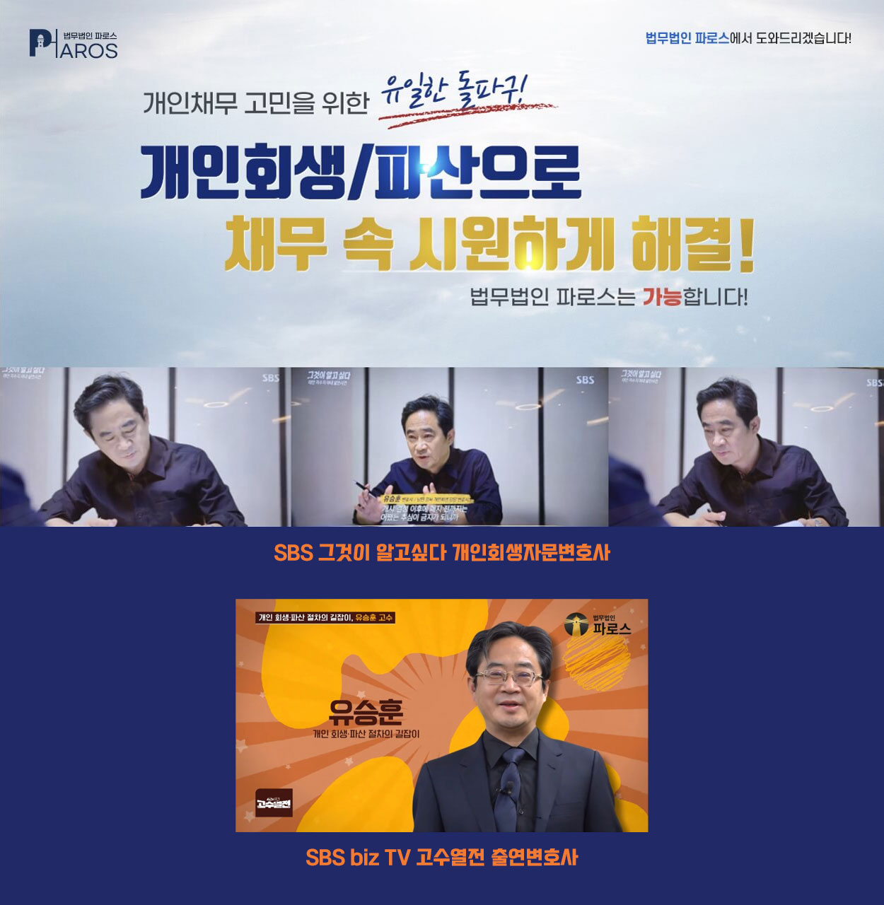 개인회생 파로스 추가 이미지