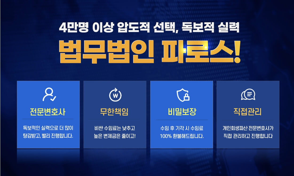 개인회생 파로스 추가 이미지