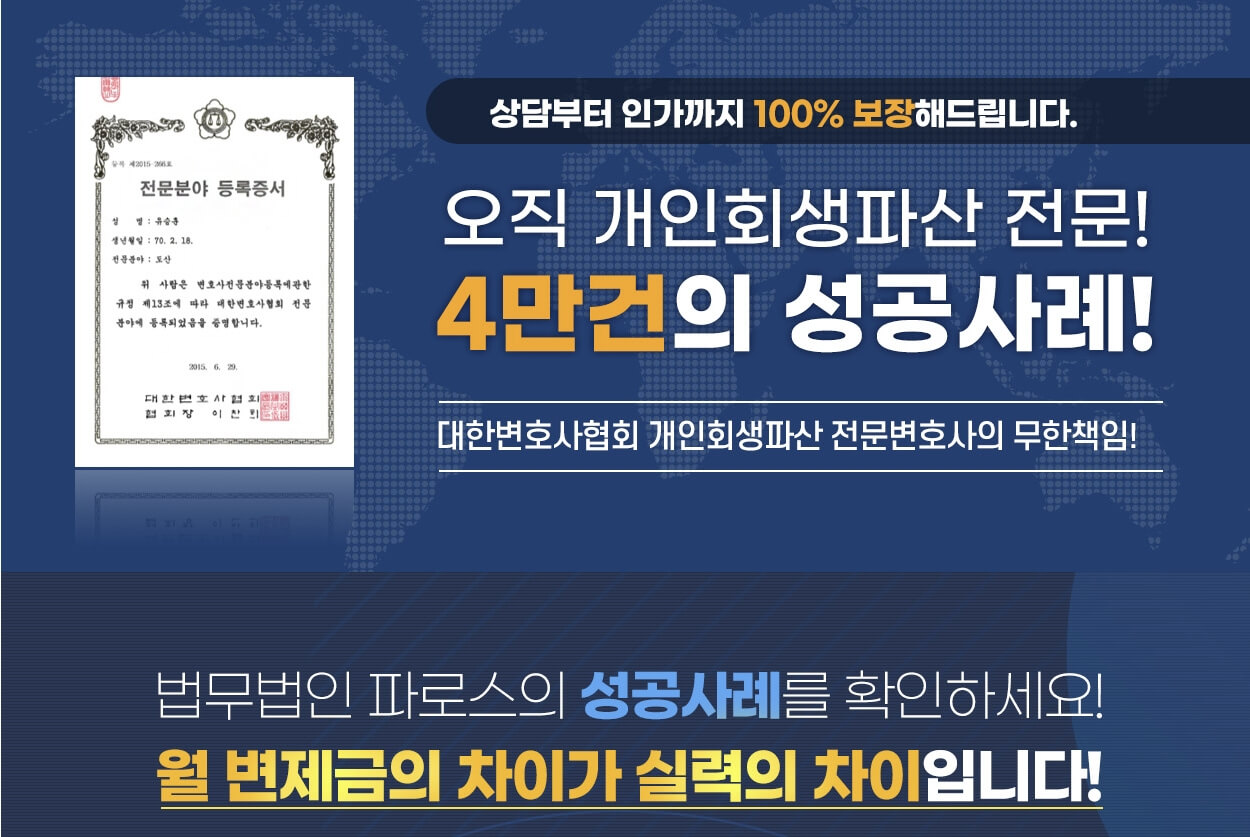 개인회생 파로스 이미지